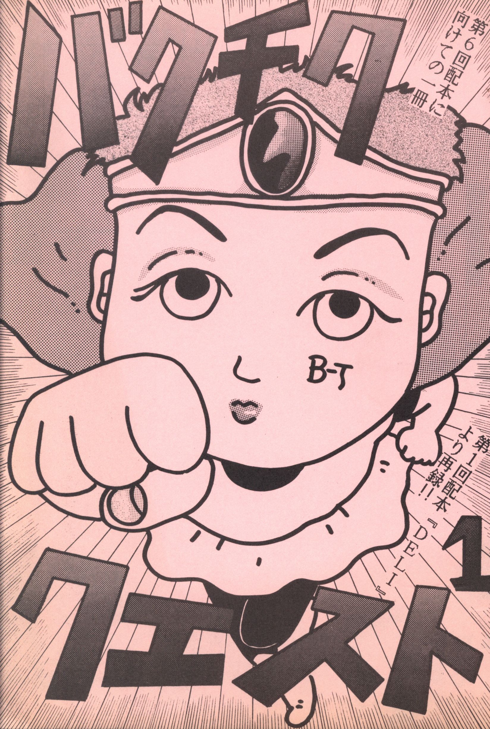 BUCK-TICK Quest